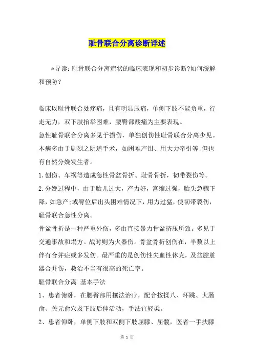 耻骨联合分离诊断详述