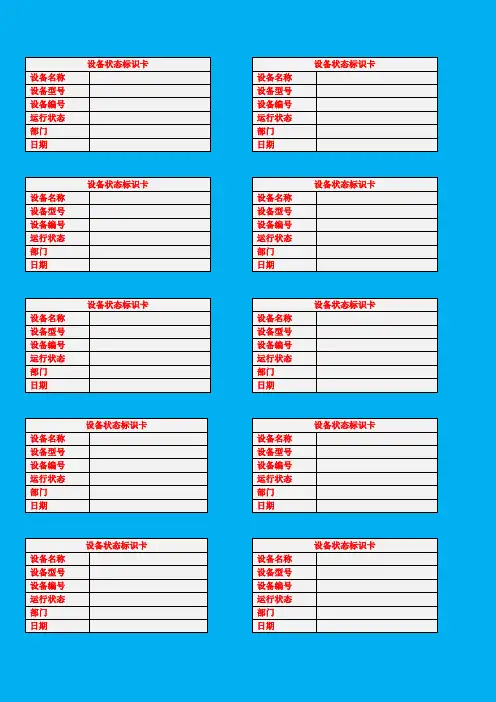 设备状态标识卡 1