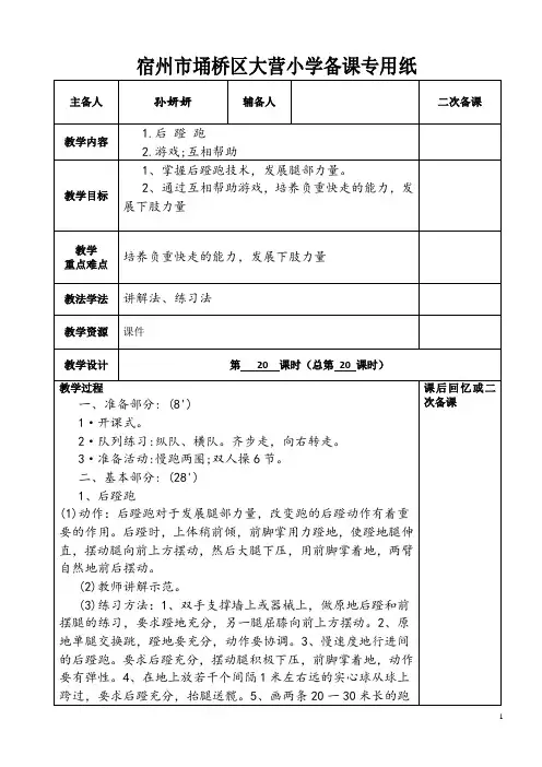 五上体育19-29