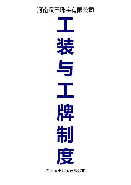 工装与工牌规范