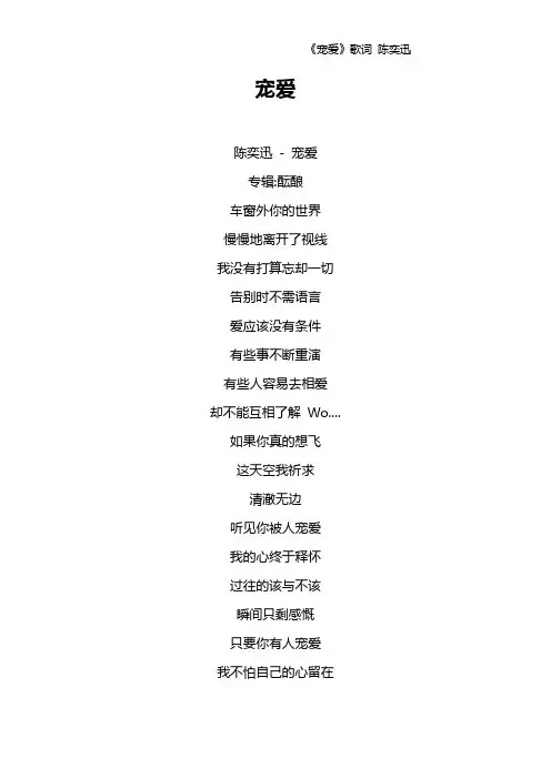 《宠爱》歌词 陈奕迅