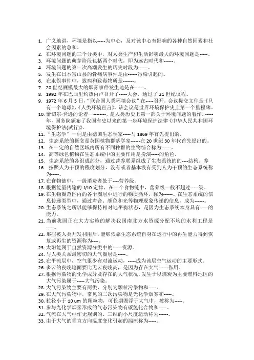 环境保护概论