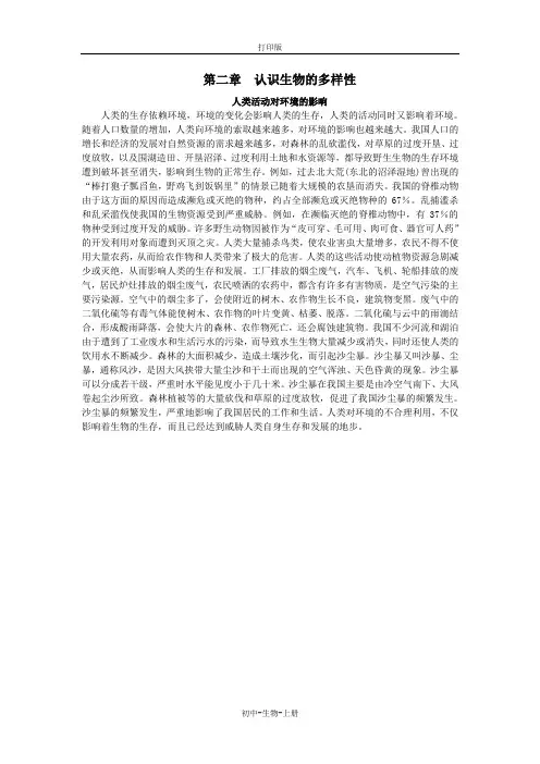 人教版生物-八年级上册-生物人教版八上第六单元第二章