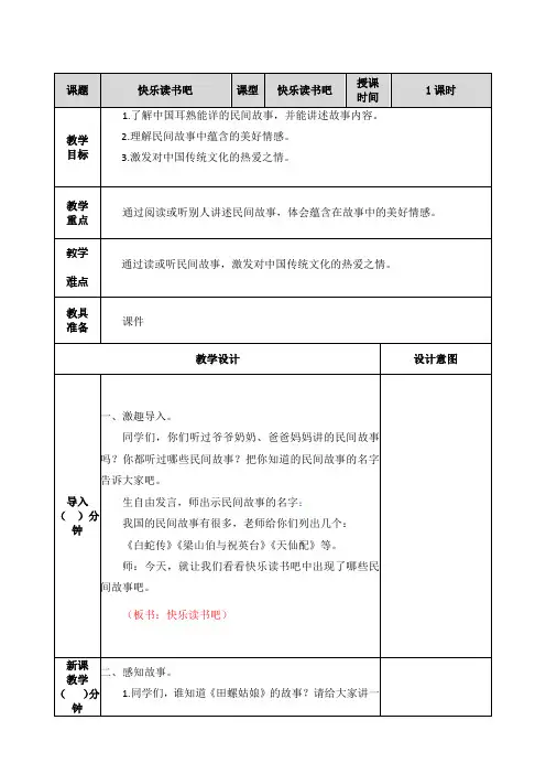 部编版五年级语文上册第三单元《快乐读书吧》优秀教案