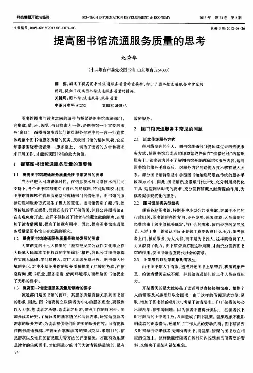 提高图书馆流通服务质量的思考