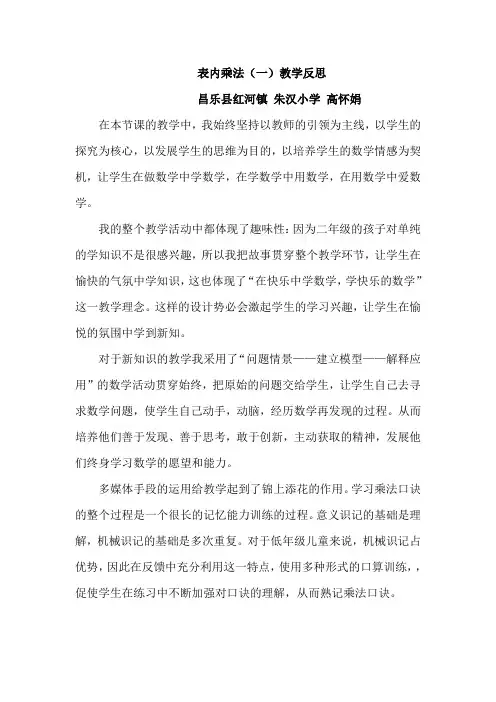 小学数学二年级《表内乘法(一)》教学反思
