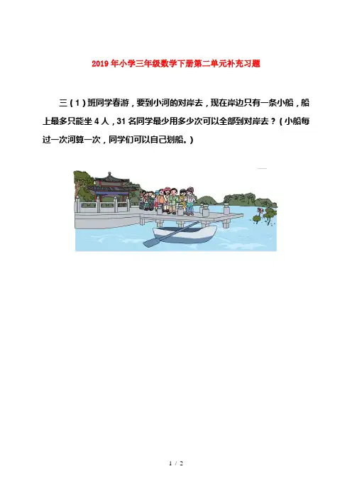 2019年小学三年级数学下册第二单元补充习题