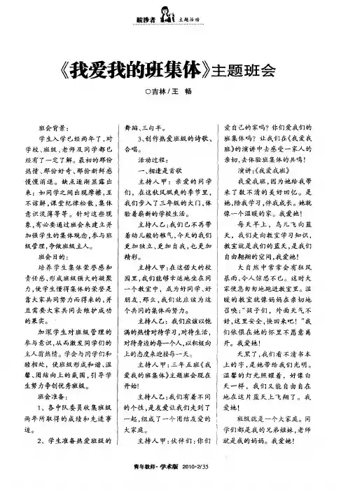 《我爱我的班集体》主题班会