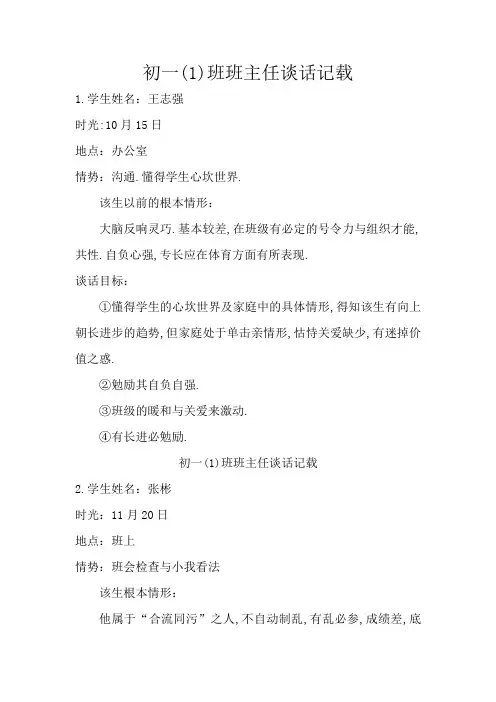 班主任谈话记录(1)
