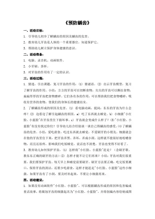 幼儿园健康教育教案 2