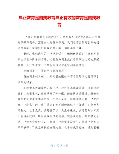 真正教育是自我教育真正有效的教育是自我教育