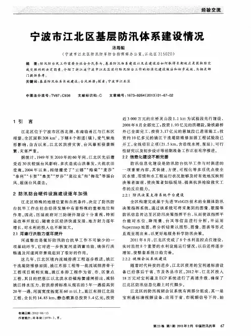 宁波市江北区基层防汛体系建设情况