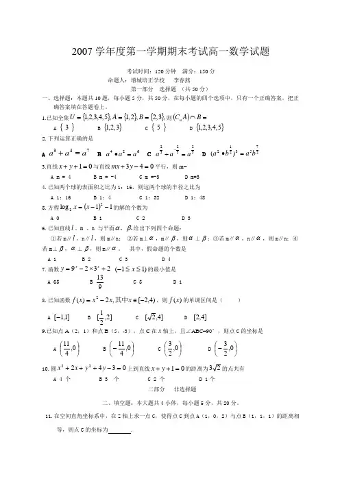 高一数学试题及答案