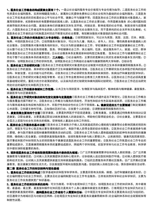 医务社会工作 2