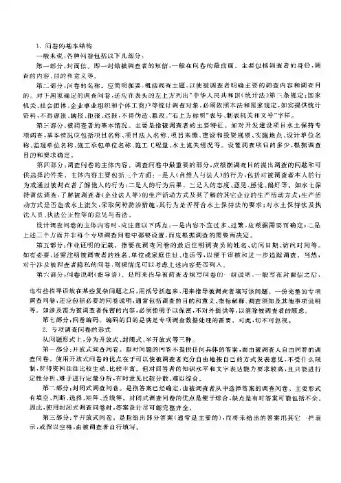 调查问卷设计依据