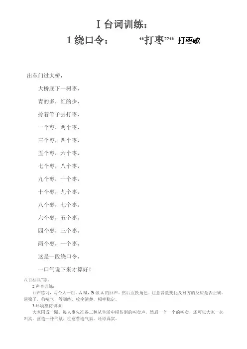话剧表演基础训练 2