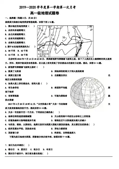 广东省普宁市华美实验学校2019-2020学年高一上学期第一次月考地理试题 含答案