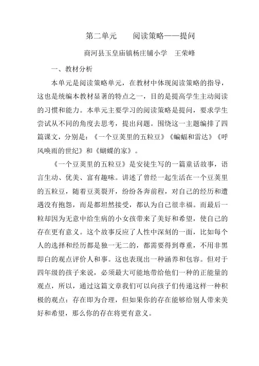 统编版新版四年级上册语文素材+-+第二单元++概述+人教部编版