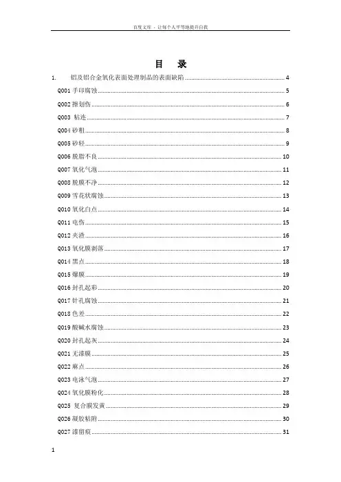 铝合金阳极氧化缺陷明细表