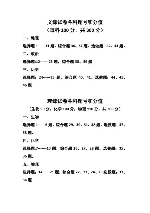 文综、理综试卷各科题号和分值