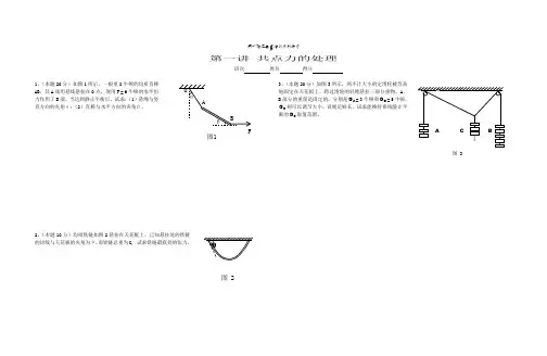 高中物理竞赛解题方法指导及竞赛训练与试题《静力学》奥赛试题