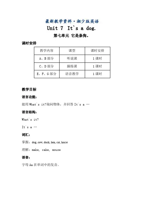 最新【湘少版】英语三年级上册：Unit 7 It’s a dog单元教案