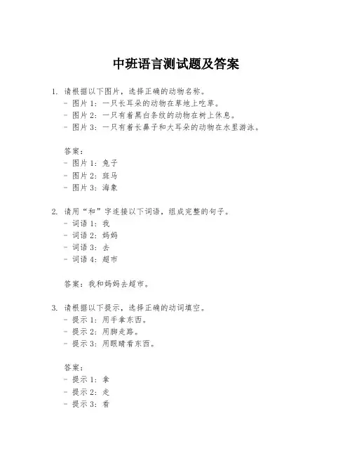 中班语言测试题及答案