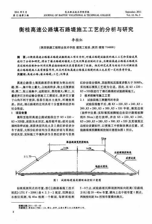 衡桂高速公路填石路堤施工工艺的分析与研究