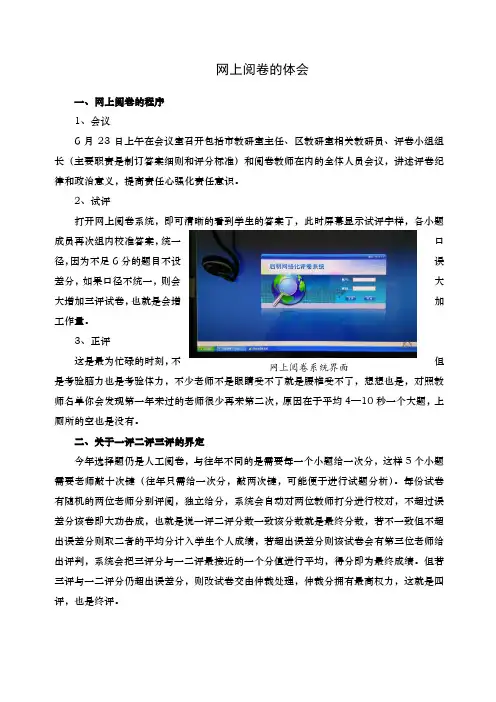 网上阅卷的体会
