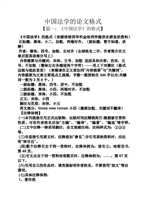 中国法学的论文格式