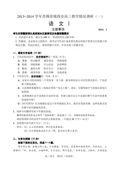 2014江苏省苏锡常镇语文高三一模