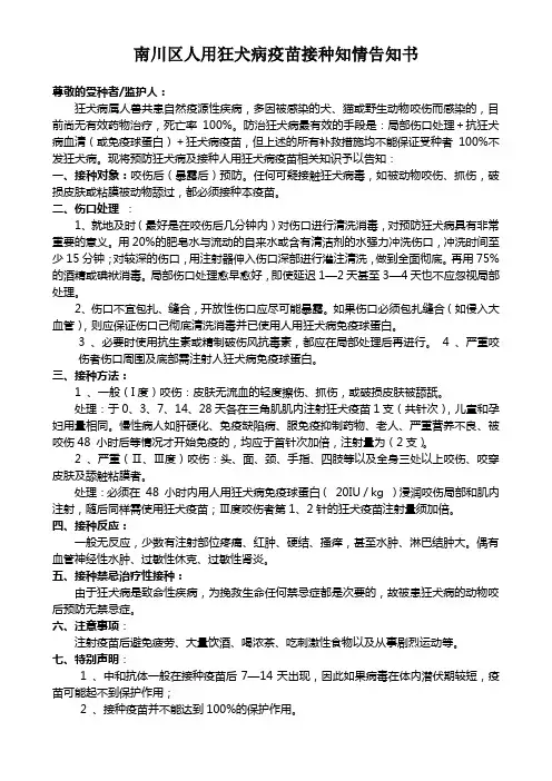 狂犬疫苗接种种知情同意书