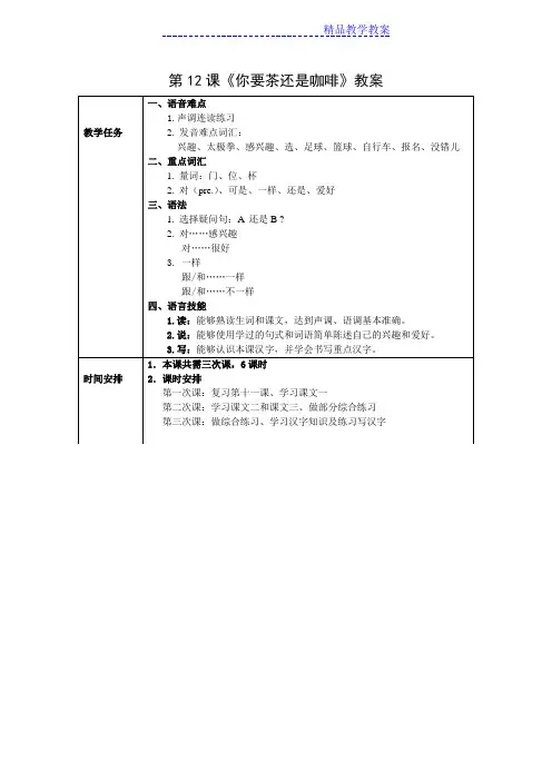 发展汉语初级综合1第12课教案
