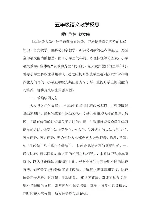 五年级语文教学反思