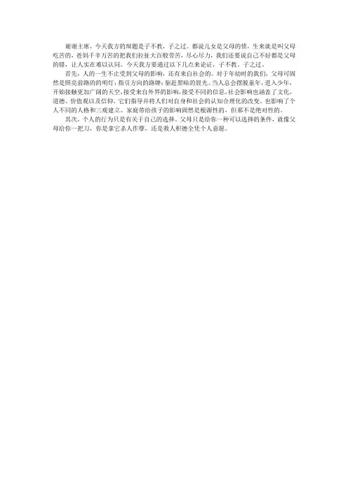 子不教,子之过
