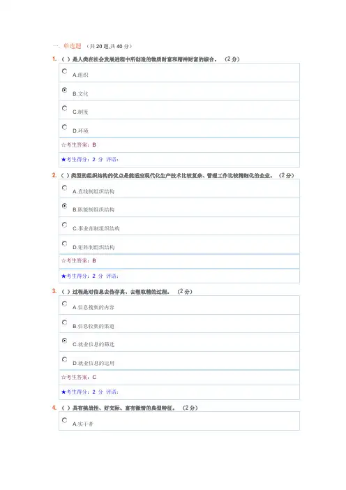 国家开放大学电大《职业素质》形成性考核