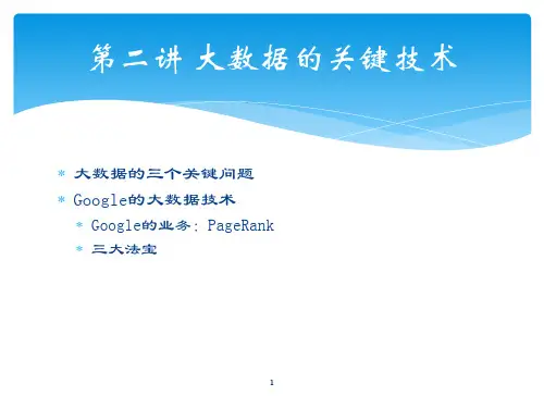 大数据存储与处理-第二讲51