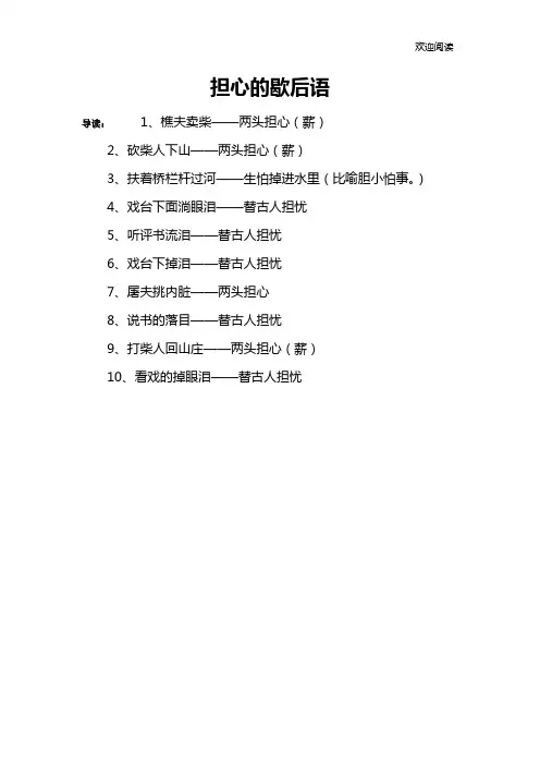 担心的歇后语