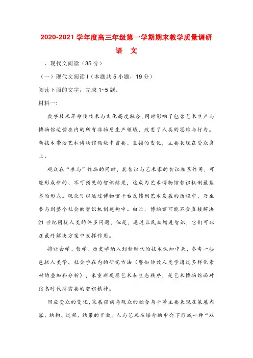 南通如皋市2021届高三第一学期期末考试语文试题及答案