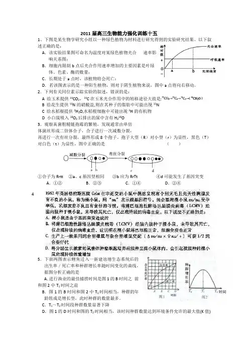高三生物能力强化训练十五