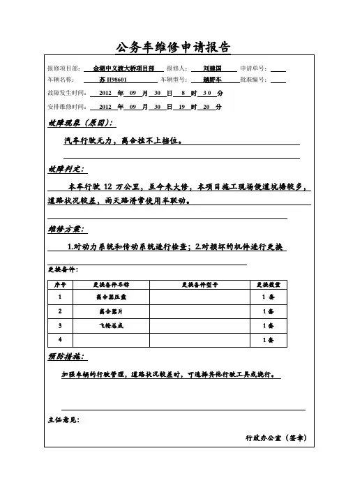 公务车维修申请报告