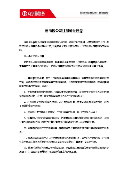 广州番禺区公司注册地址挂靠