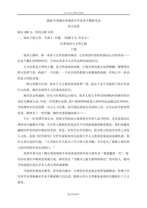 高二湖南省长沙市望城区2015至2016学年高二学业水平模拟考试语文