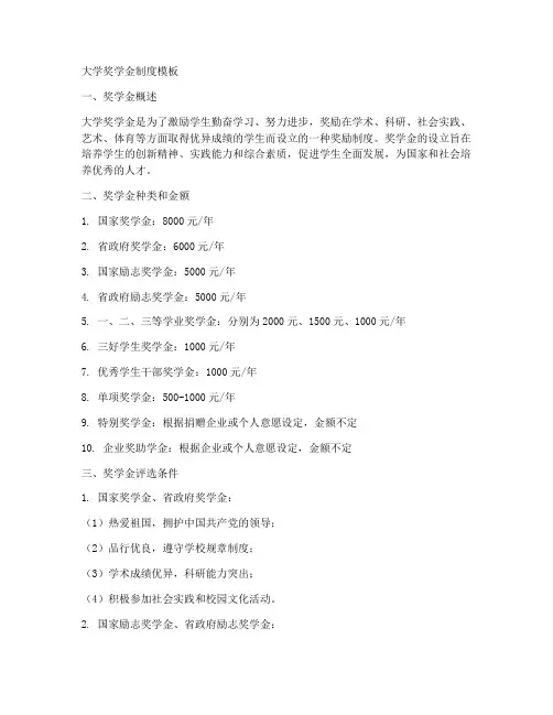 大学奖学金制度模板