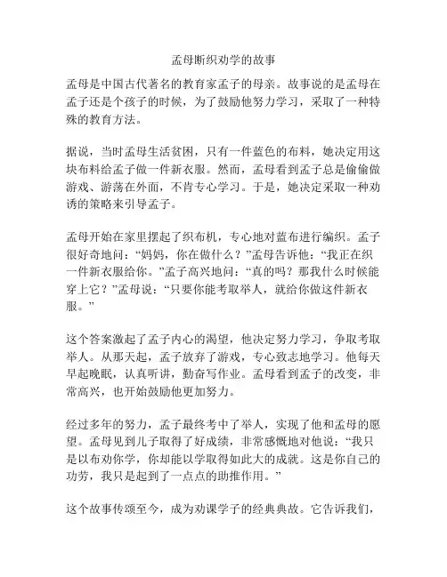 孟母断织劝学的故事