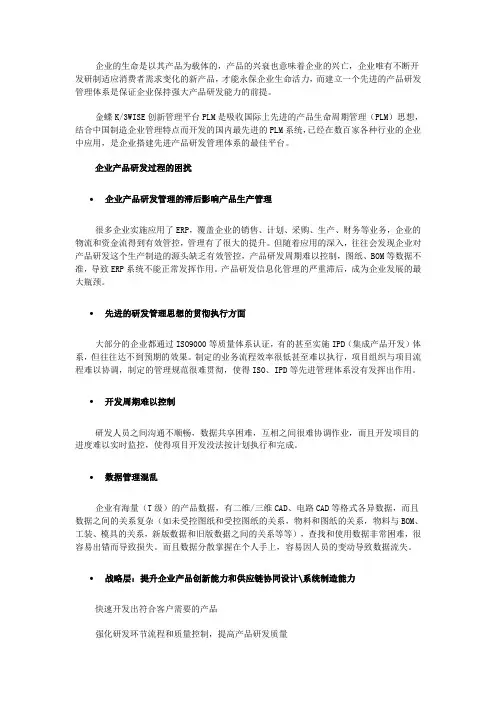 产品全生命周期管理