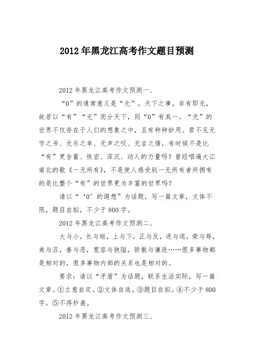 2012年黑龙江高考作文题目预测
