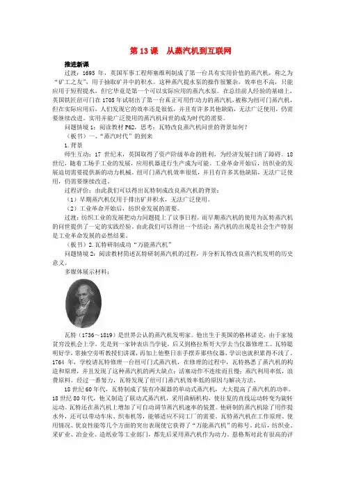 2018-2019学年高中历史 第四单元 近代以来世界的科学发展历程 第13课 从蒸汽机到互联网