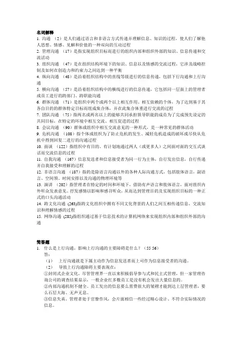 2012管理沟通复习资料整理