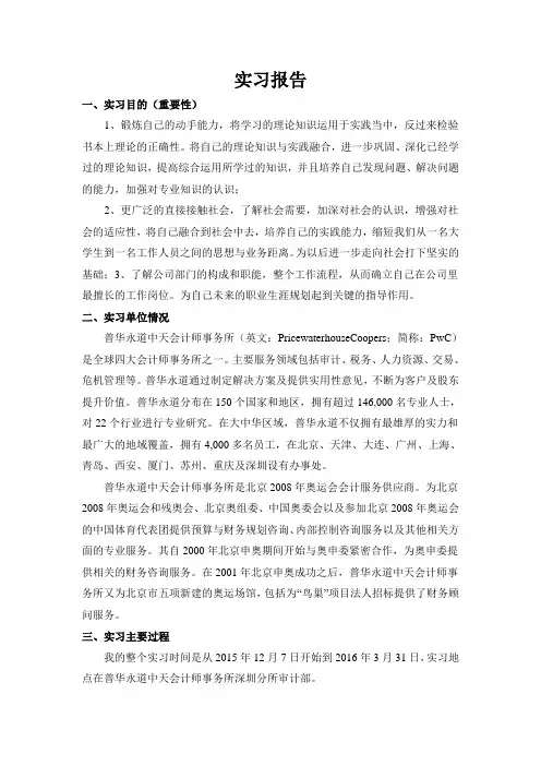会计师事务所审计实习报告(DOC)